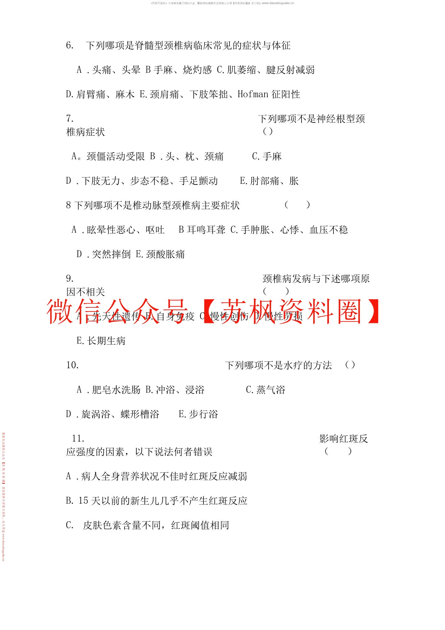 康复医学